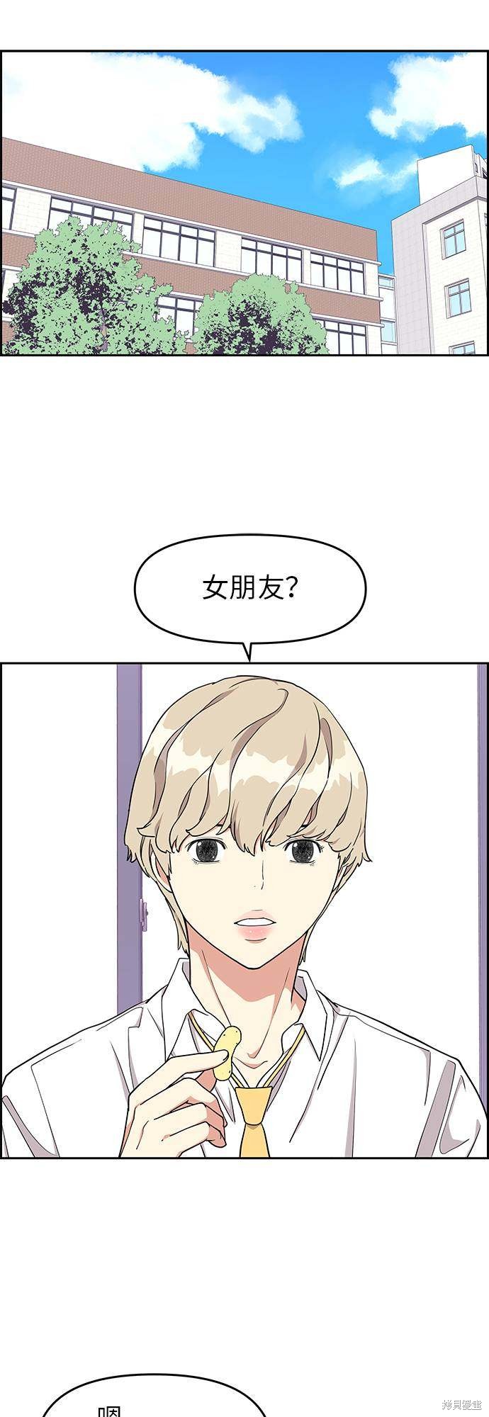 《那小子征服记》漫画最新章节第10话免费下拉式在线观看章节第【46】张图片