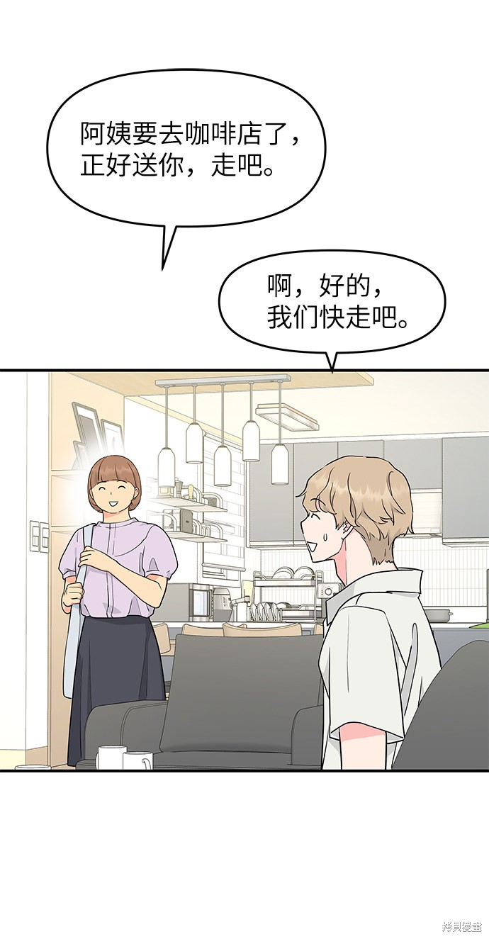 《那小子征服记》漫画最新章节第53话免费下拉式在线观看章节第【21】张图片