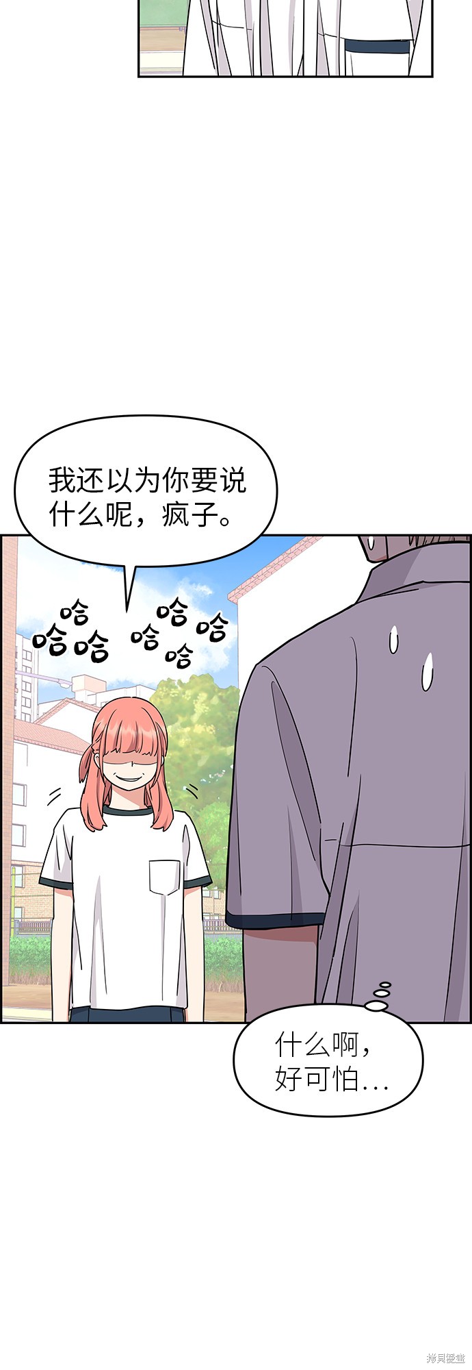 《那小子征服记》漫画最新章节第22话免费下拉式在线观看章节第【6】张图片