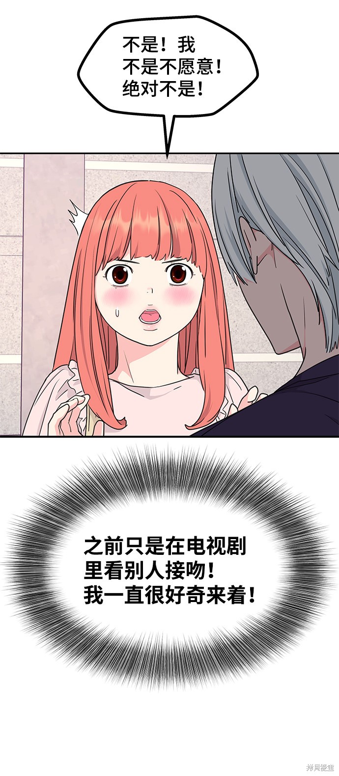 《那小子征服记》漫画最新章节第39话免费下拉式在线观看章节第【53】张图片