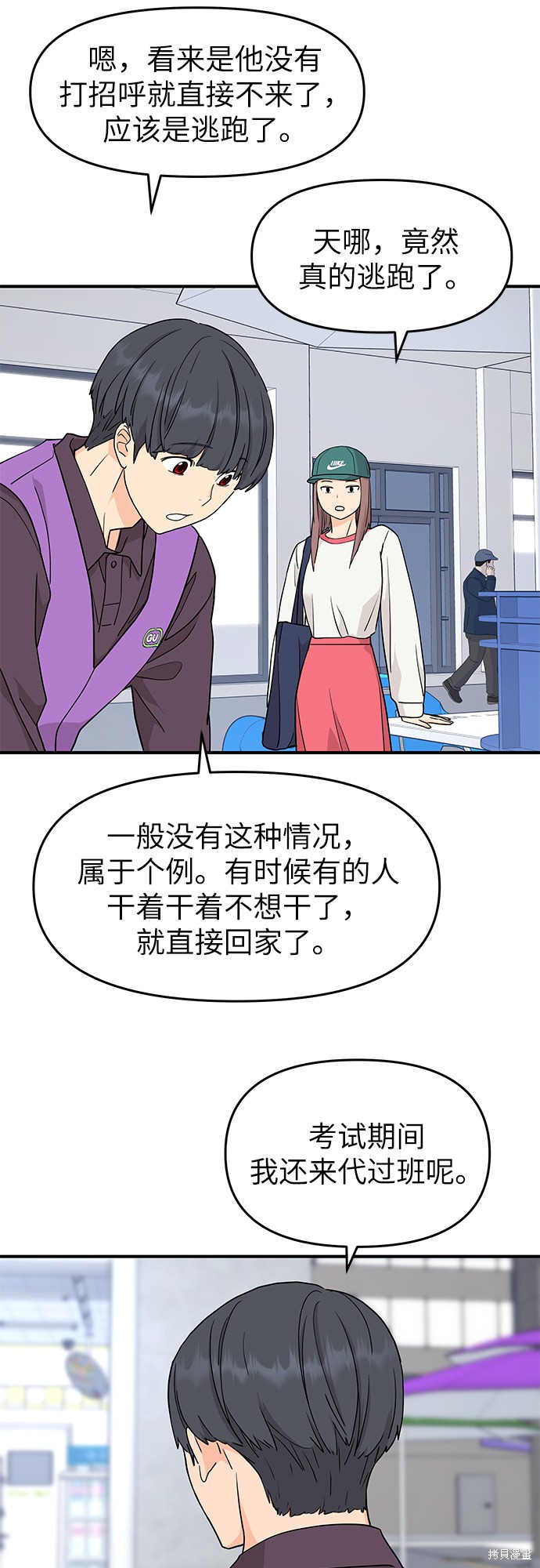 《那小子征服记》漫画最新章节第70话免费下拉式在线观看章节第【33】张图片