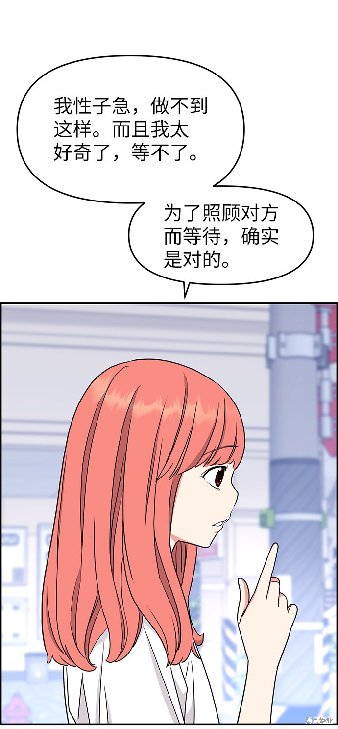 《那小子征服记》漫画最新章节第35话免费下拉式在线观看章节第【31】张图片