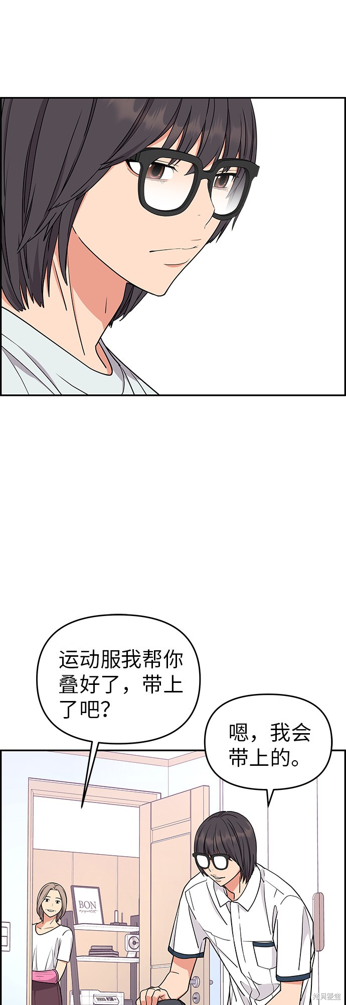 《那小子征服记》漫画最新章节第21话免费下拉式在线观看章节第【8】张图片