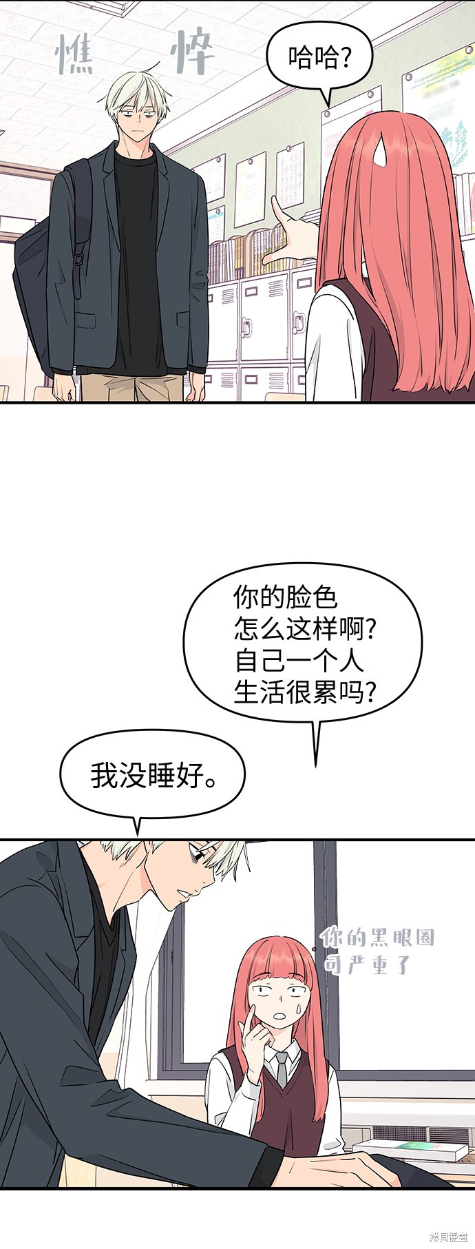 《那小子征服记》漫画最新章节第60话免费下拉式在线观看章节第【14】张图片