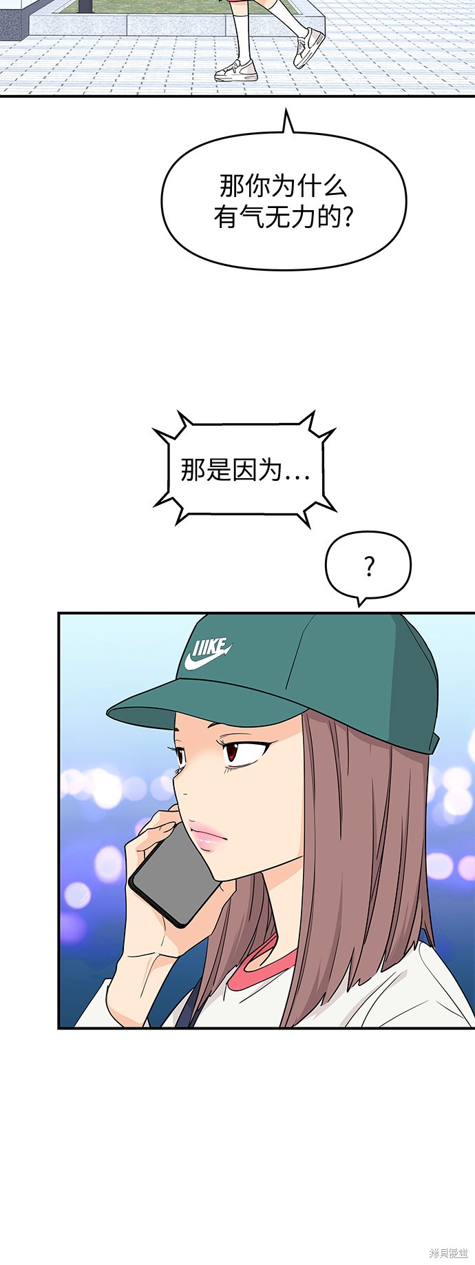 《那小子征服记》漫画最新章节第70话免费下拉式在线观看章节第【14】张图片