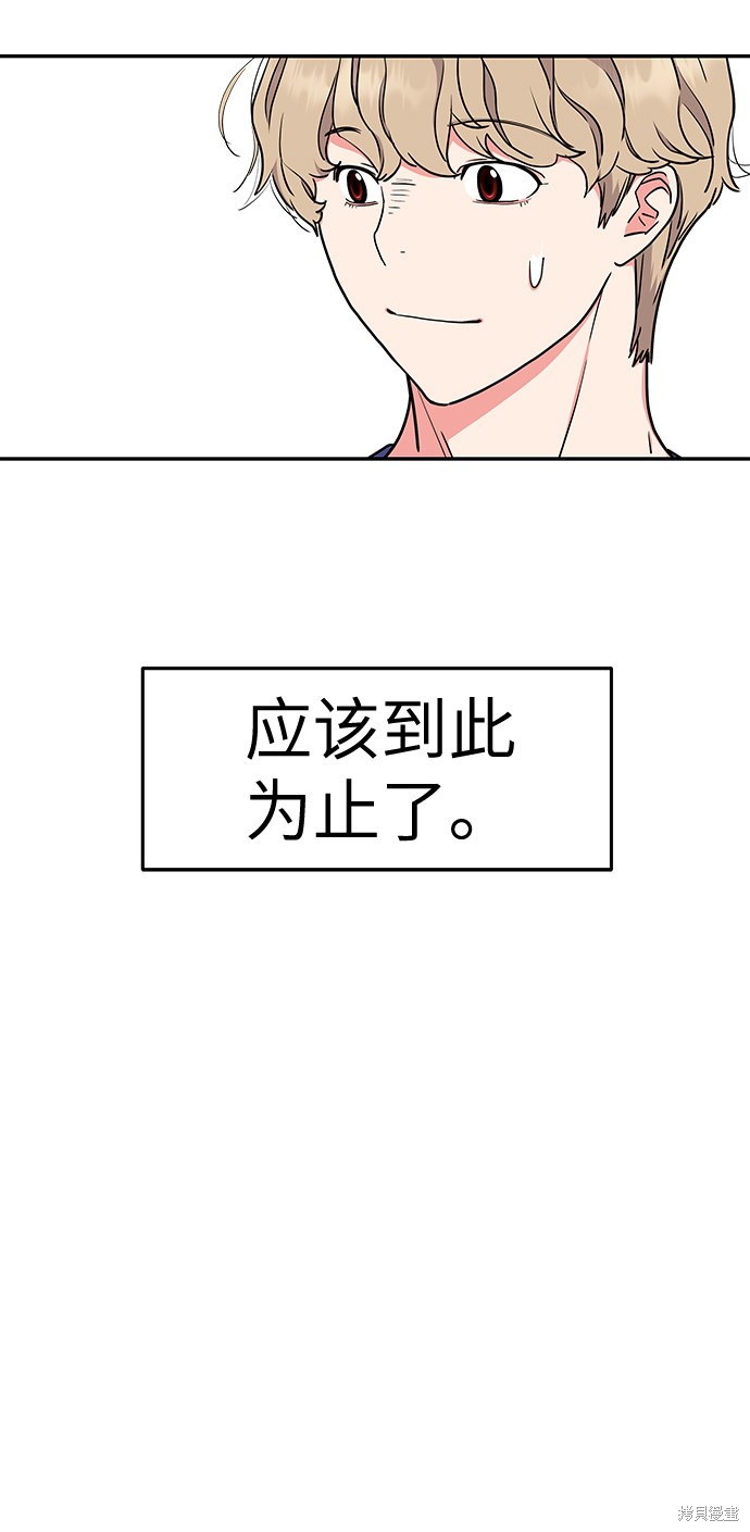 《那小子征服记》漫画最新章节第38话免费下拉式在线观看章节第【45】张图片