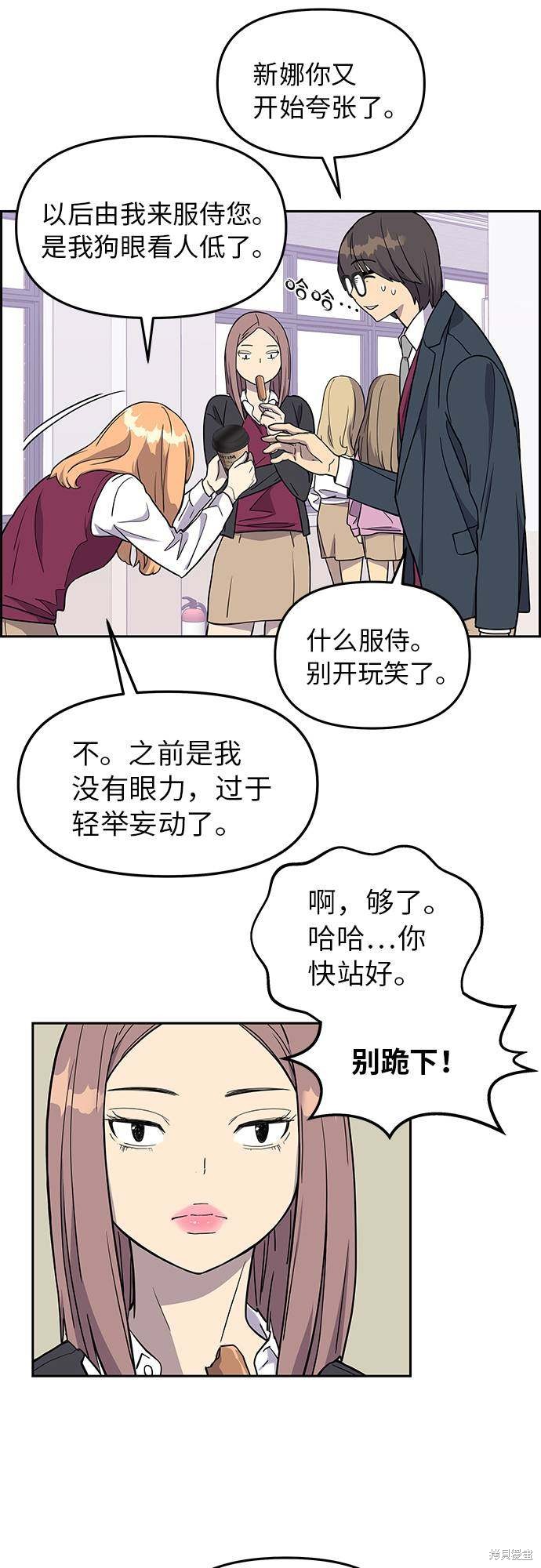 《那小子征服记》漫画最新章节第4话免费下拉式在线观看章节第【26】张图片