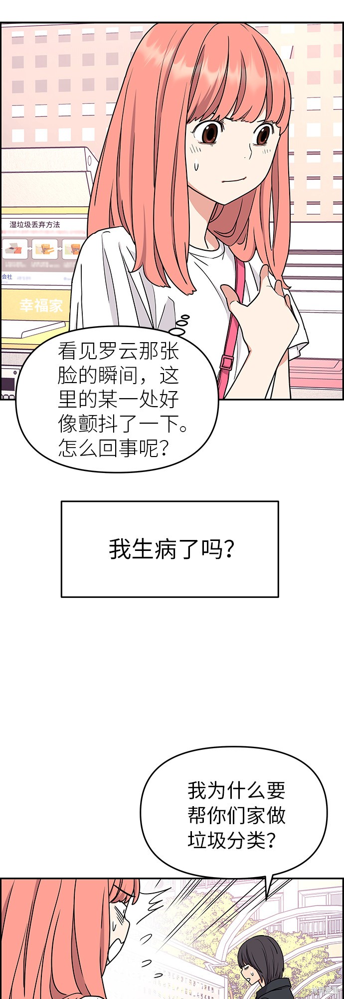 《那小子征服记》漫画最新章节第19话免费下拉式在线观看章节第【14】张图片