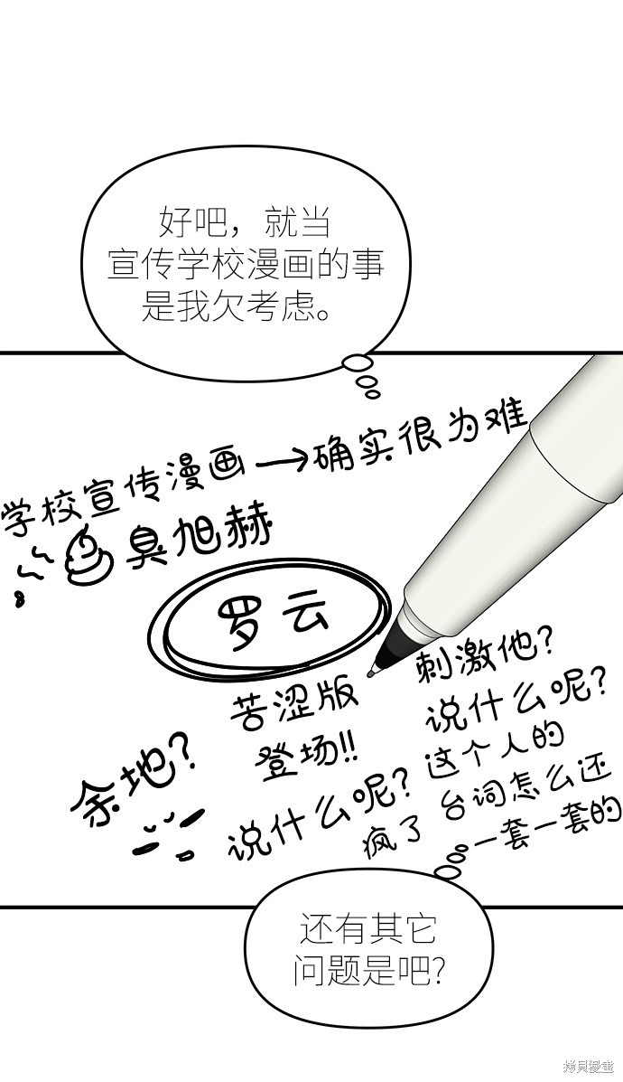 《那小子征服记》漫画最新章节第71话免费下拉式在线观看章节第【34】张图片