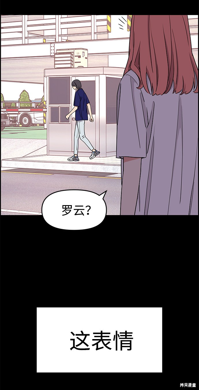 《那小子征服记》漫画最新章节第24话免费下拉式在线观看章节第【69】张图片