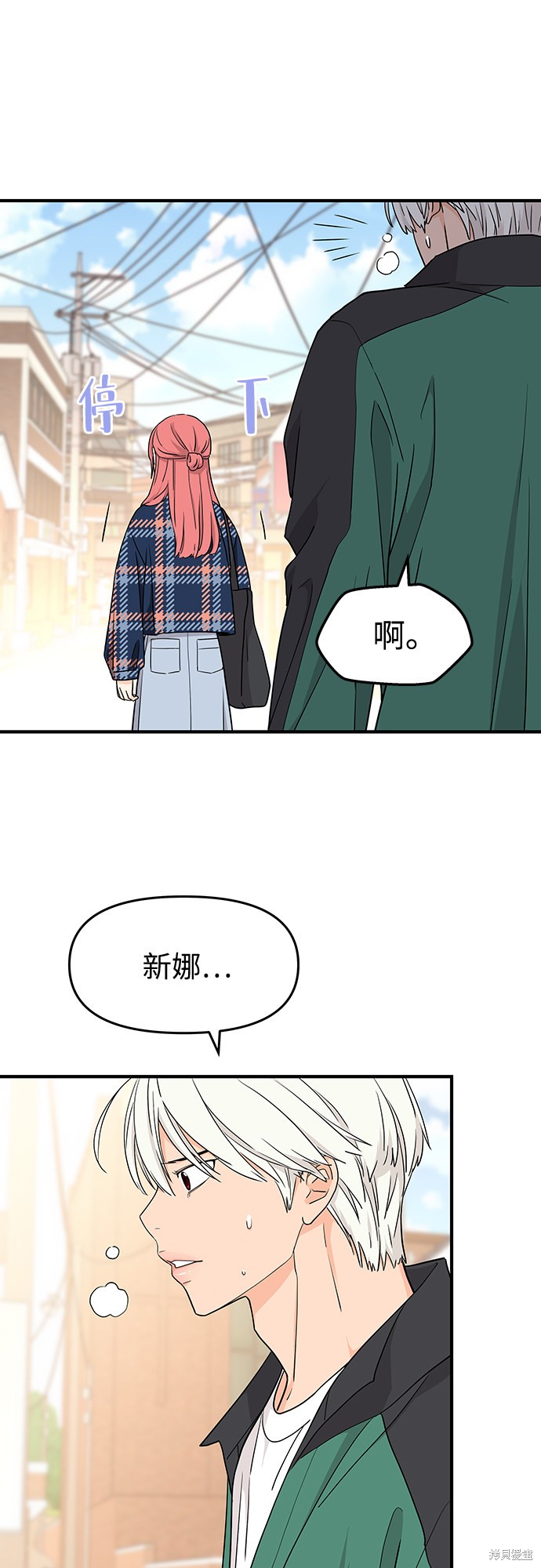 《那小子征服记》漫画最新章节第73话免费下拉式在线观看章节第【46】张图片