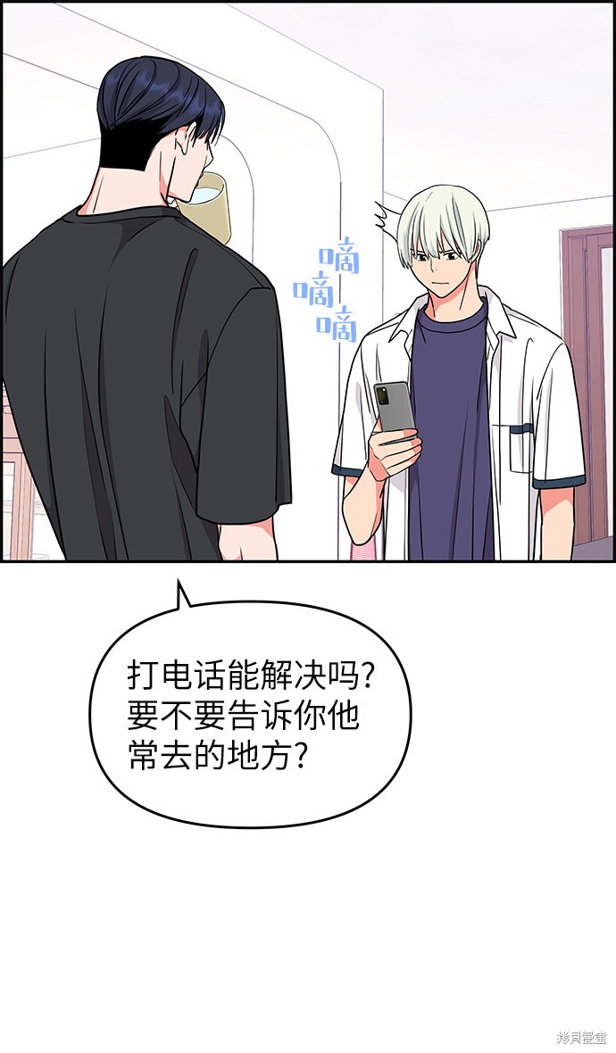 《那小子征服记》漫画最新章节第36话免费下拉式在线观看章节第【58】张图片