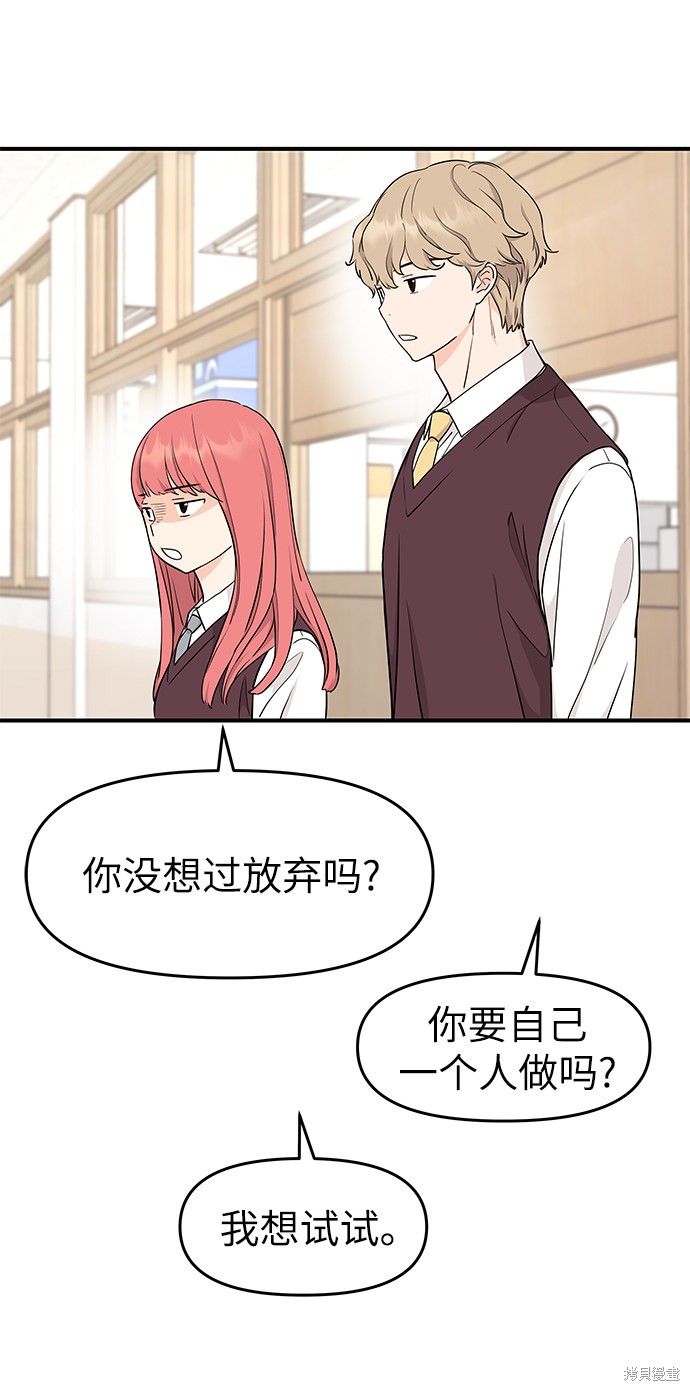 《那小子征服记》漫画最新章节第69话免费下拉式在线观看章节第【16】张图片