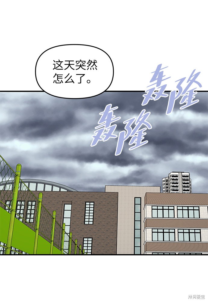 《那小子征服记》漫画最新章节第48话免费下拉式在线观看章节第【68】张图片