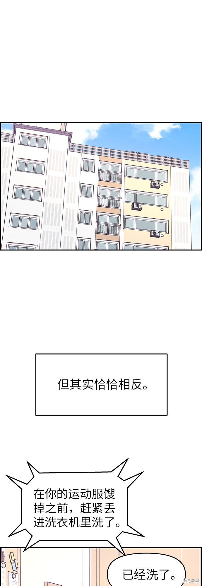 《那小子征服记》漫画最新章节第22话免费下拉式在线观看章节第【12】张图片