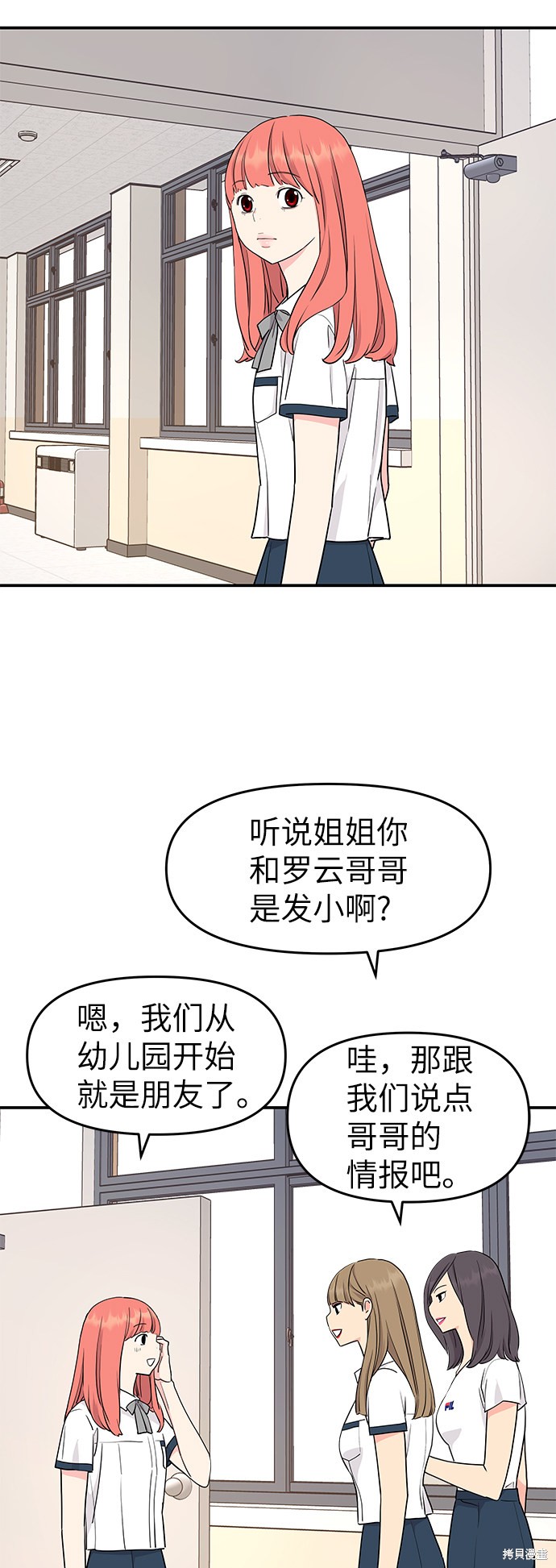 《那小子征服记》漫画最新章节第41话免费下拉式在线观看章节第【45】张图片