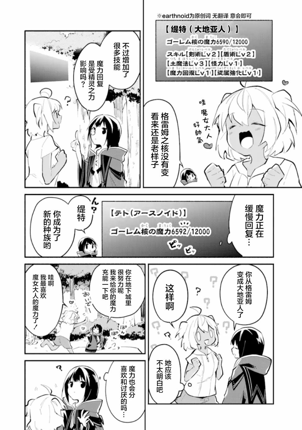 《魔力无限的最强魔女-用创造魔法在异世界悠哉生活》漫画最新章节第2话免费下拉式在线观看章节第【7】张图片