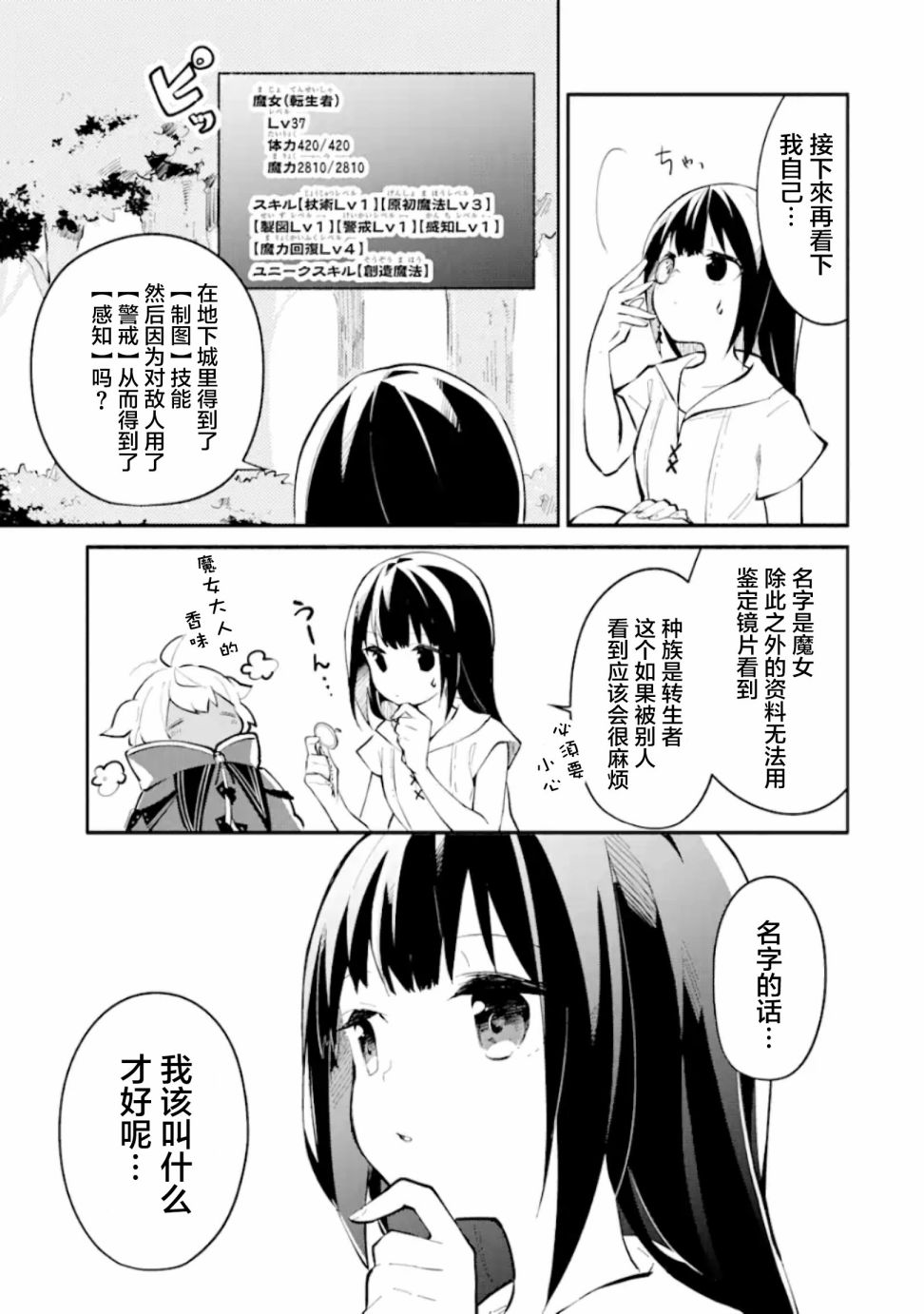 《魔力无限的最强魔女-用创造魔法在异世界悠哉生活》漫画最新章节第2话免费下拉式在线观看章节第【10】张图片