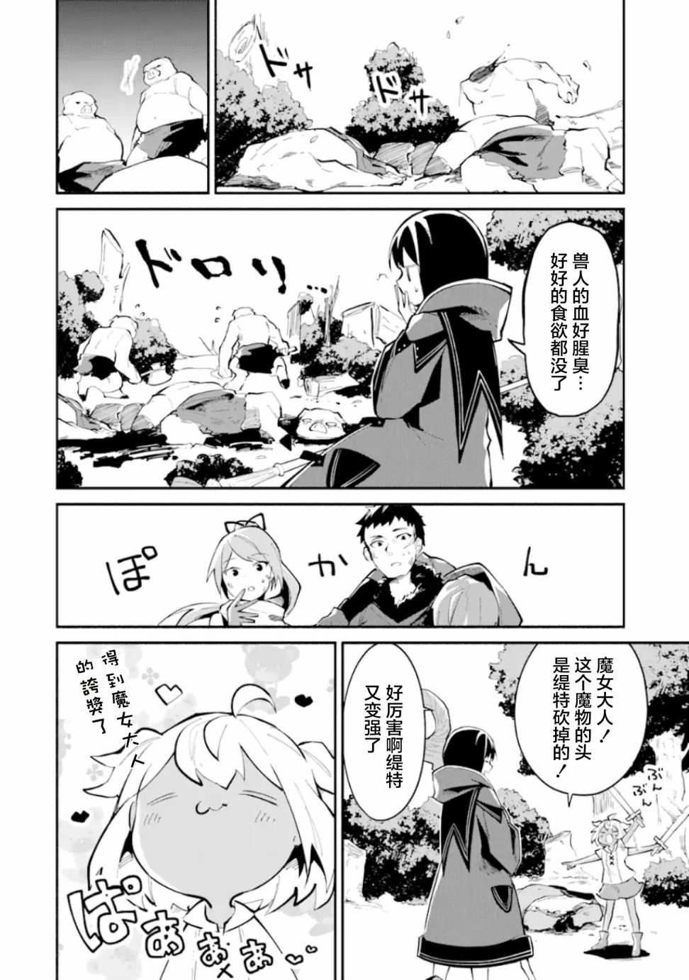 《魔力无限的最强魔女-用创造魔法在异世界悠哉生活》漫画最新章节第2话免费下拉式在线观看章节第【21】张图片