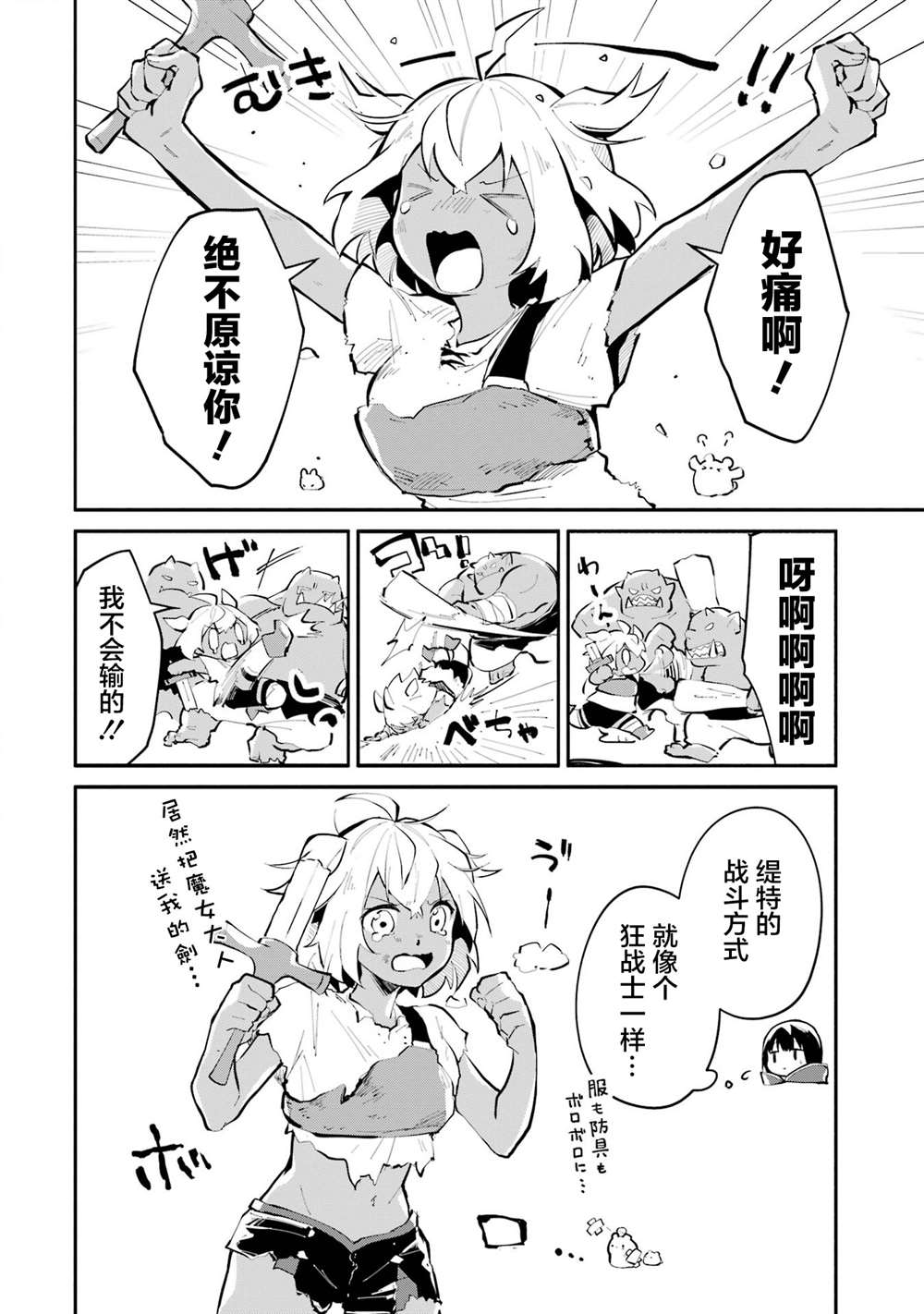 《魔力无限的最强魔女-用创造魔法在异世界悠哉生活》漫画最新章节第7话免费下拉式在线观看章节第【24】张图片