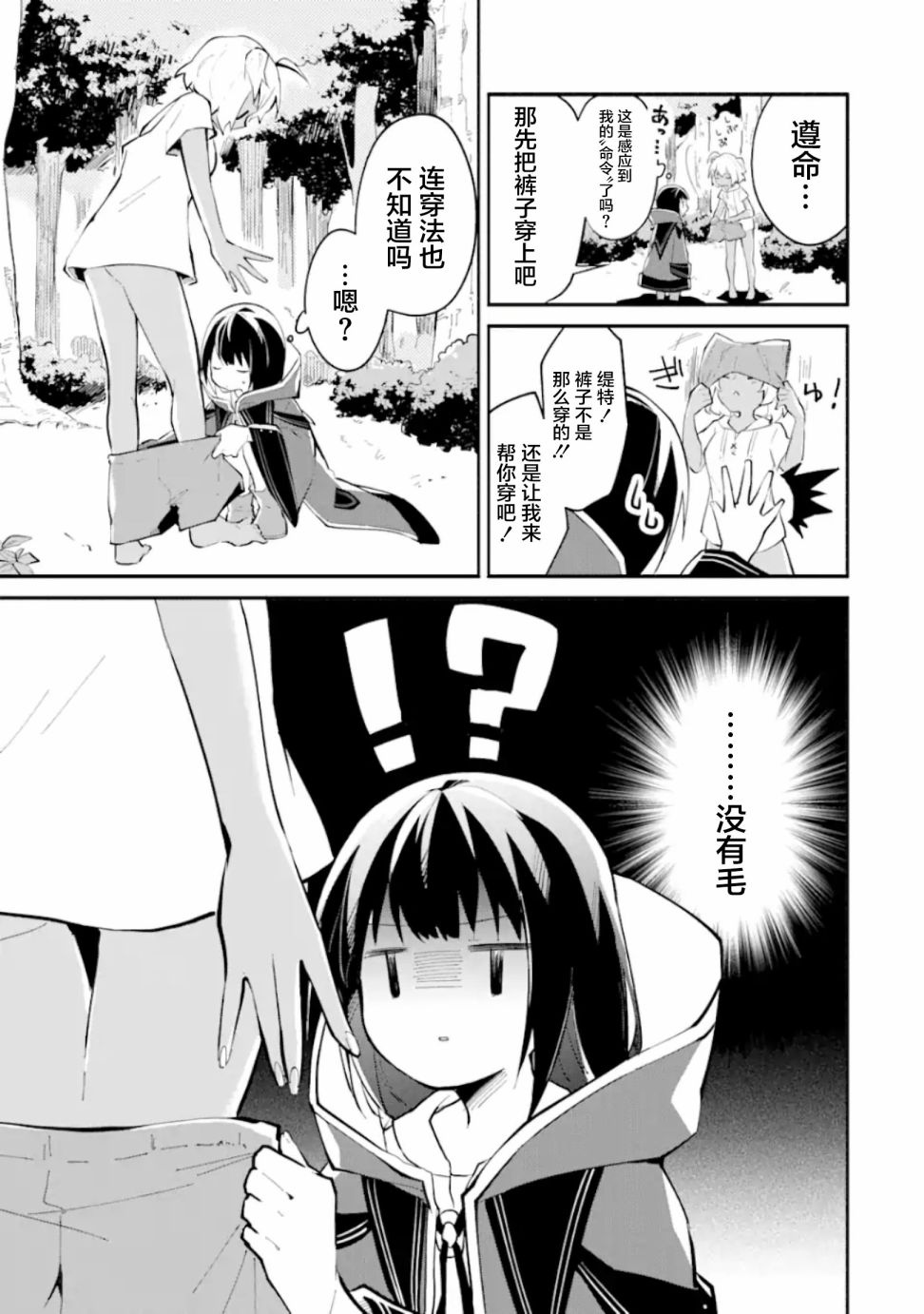 《魔力无限的最强魔女-用创造魔法在异世界悠哉生活》漫画最新章节第2话免费下拉式在线观看章节第【4】张图片