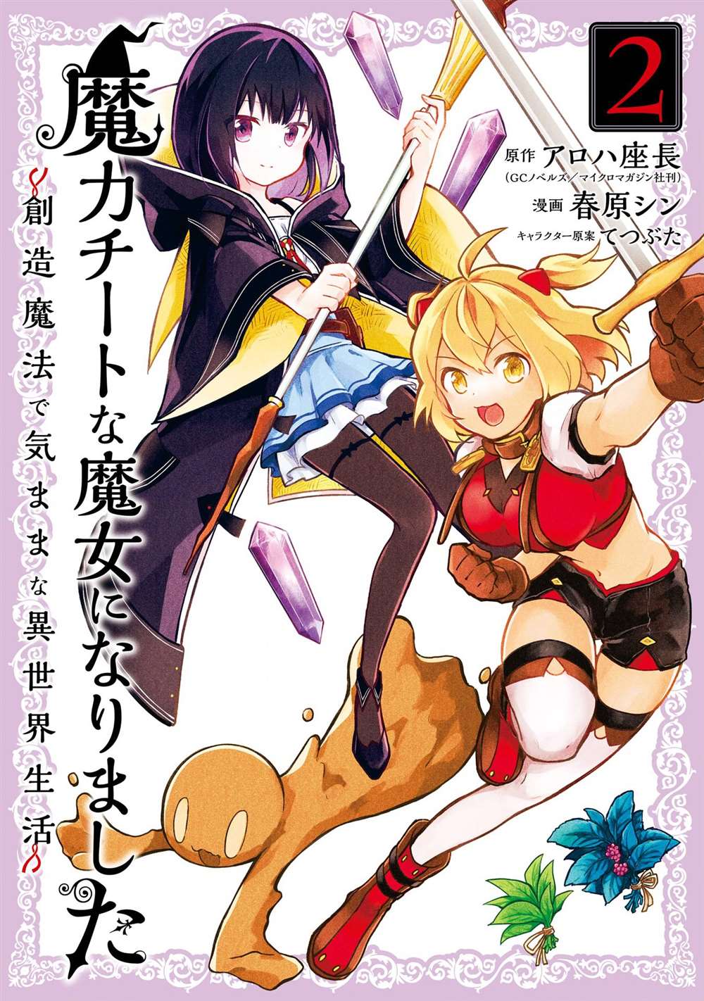 《魔力无限的最强魔女-用创造魔法在异世界悠哉生活》漫画最新章节第7话免费下拉式在线观看章节第【1】张图片