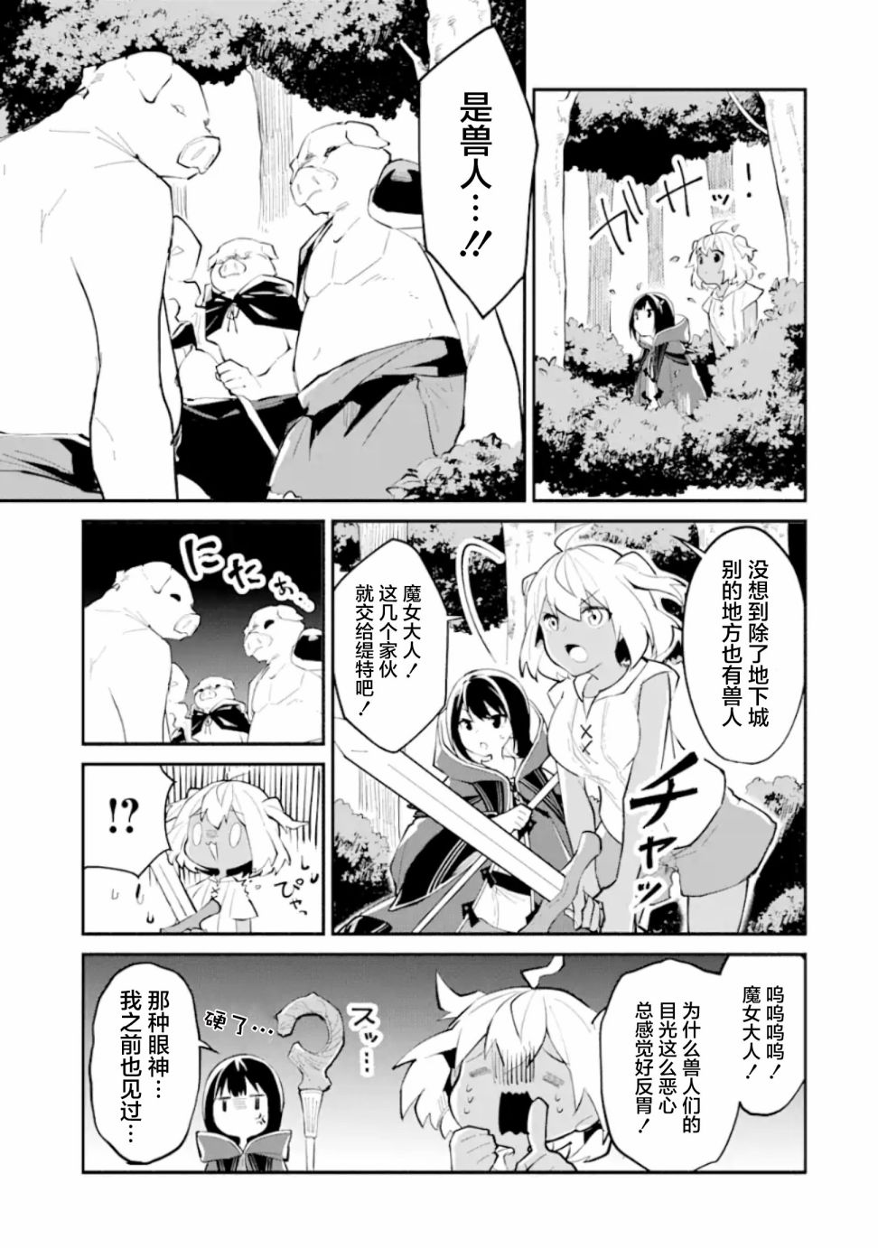 《魔力无限的最强魔女-用创造魔法在异世界悠哉生活》漫画最新章节第2话免费下拉式在线观看章节第【12】张图片