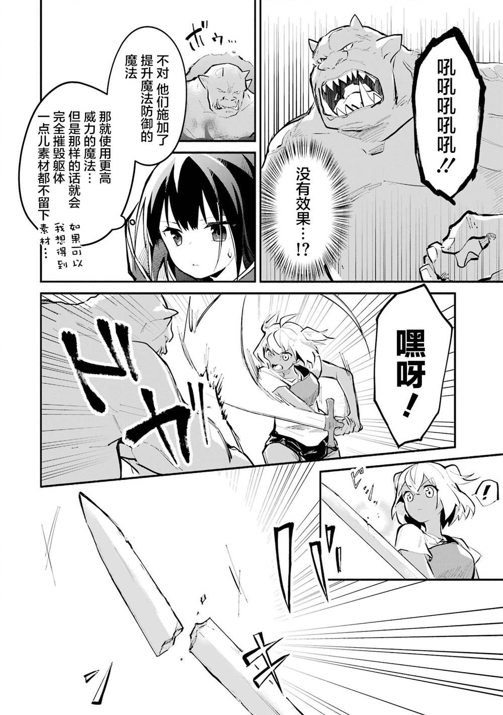 《魔力无限的最强魔女-用创造魔法在异世界悠哉生活》漫画最新章节第7话免费下拉式在线观看章节第【22】张图片