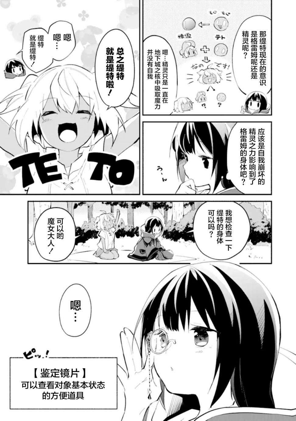 《魔力无限的最强魔女-用创造魔法在异世界悠哉生活》漫画最新章节第2话免费下拉式在线观看章节第【6】张图片