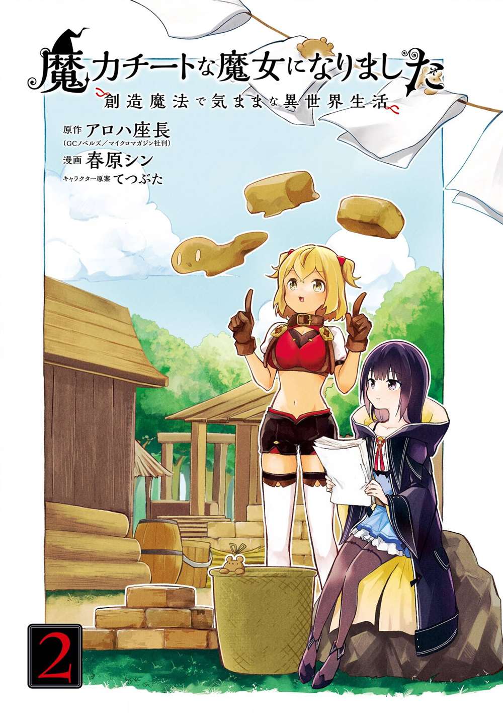 《魔力无限的最强魔女-用创造魔法在异世界悠哉生活》漫画最新章节第7话免费下拉式在线观看章节第【2】张图片