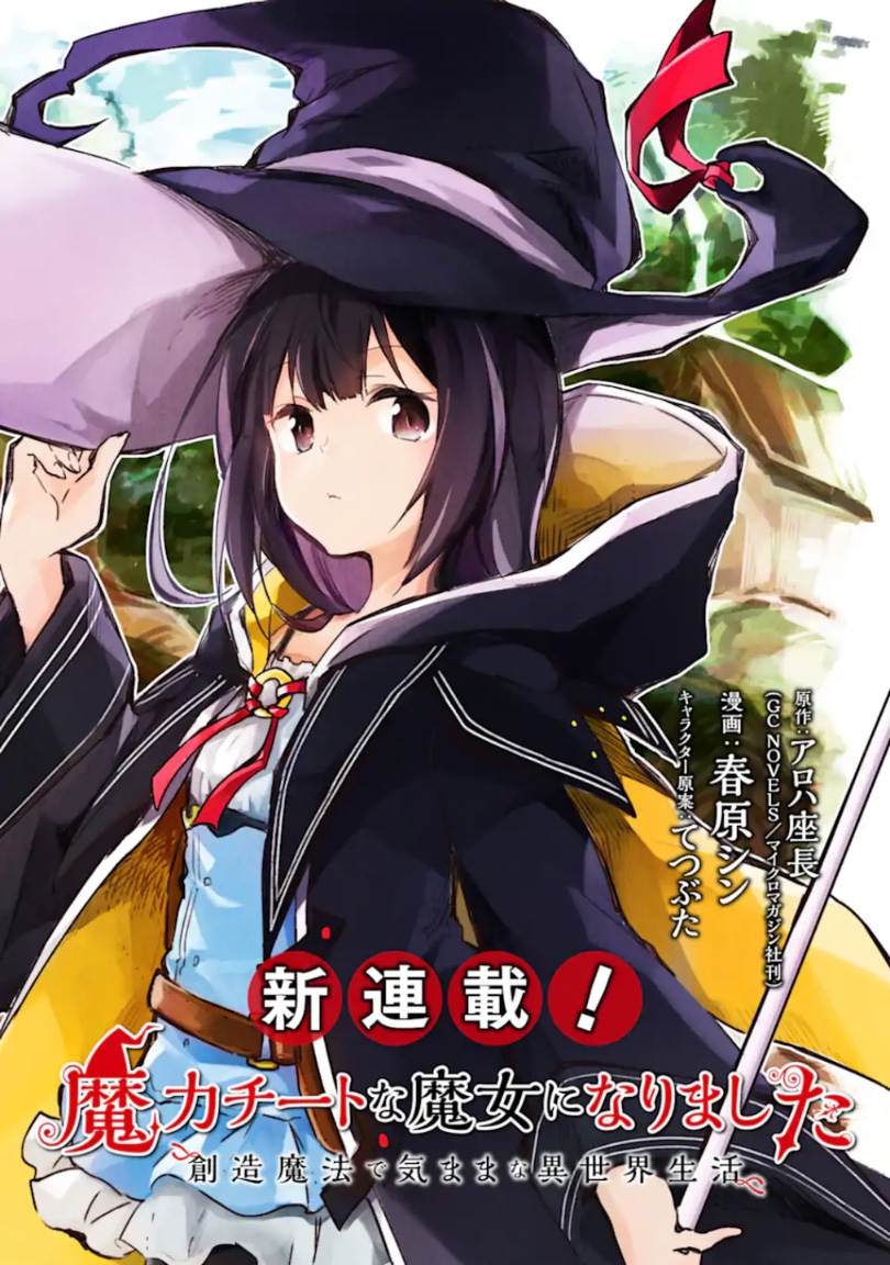 《魔力无限的最强魔女-用创造魔法在异世界悠哉生活》漫画最新章节第1.1话免费下拉式在线观看章节第【8】张图片