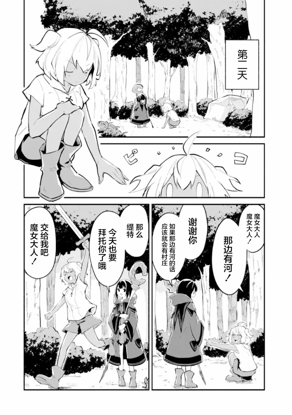 《魔力无限的最强魔女-用创造魔法在异世界悠哉生活》漫画最新章节第2话免费下拉式在线观看章节第【11】张图片