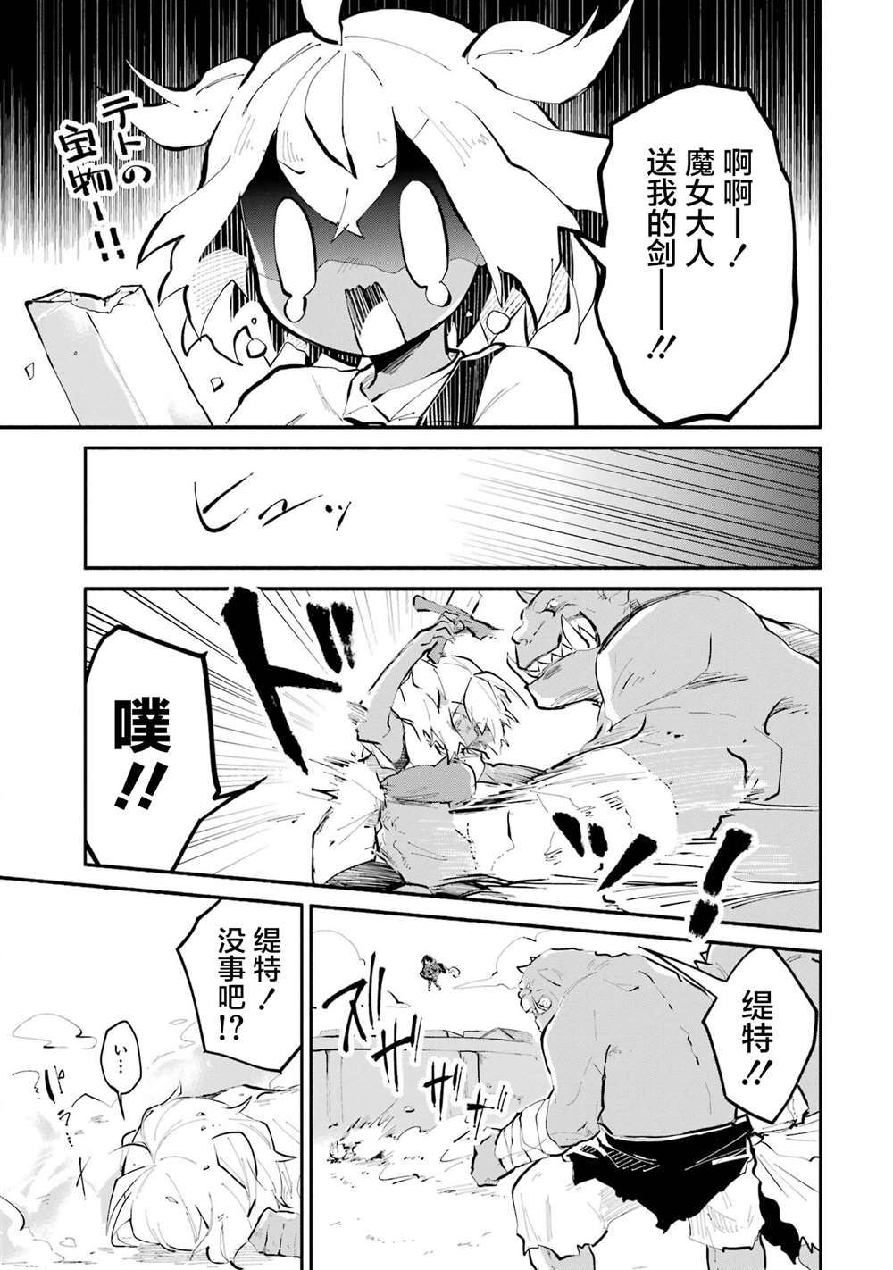 《魔力无限的最强魔女-用创造魔法在异世界悠哉生活》漫画最新章节第7话免费下拉式在线观看章节第【23】张图片