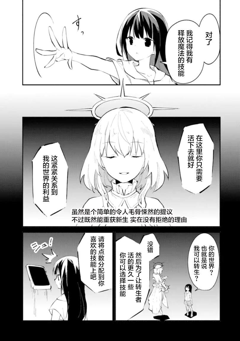 《魔力无限的最强魔女-用创造魔法在异世界悠哉生活》漫画最新章节第1.1话免费下拉式在线观看章节第【11】张图片