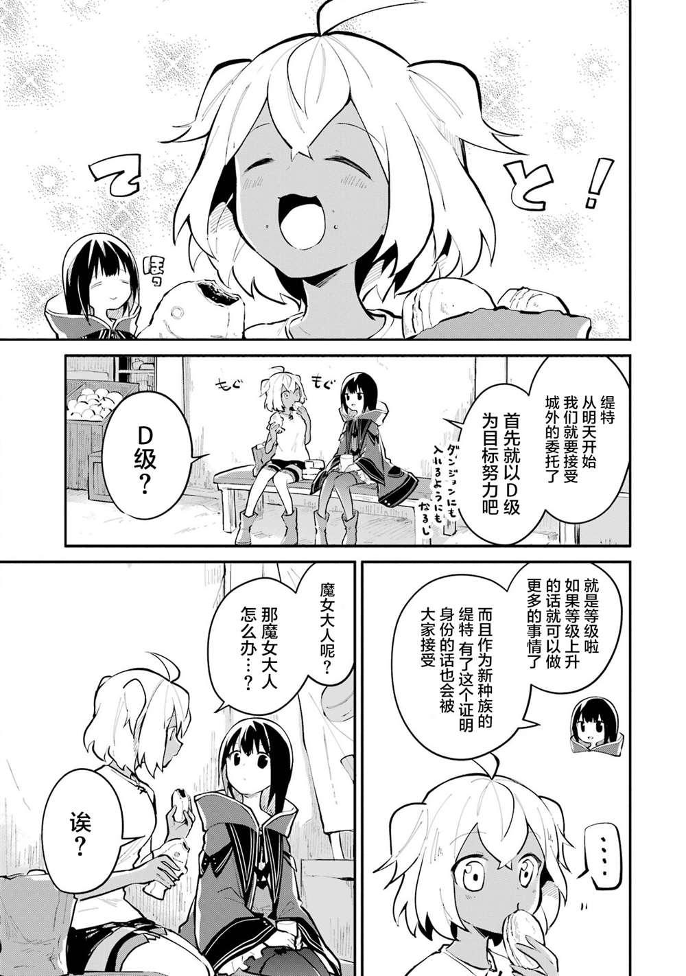 《魔力无限的最强魔女-用创造魔法在异世界悠哉生活》漫画最新章节第7话免费下拉式在线观看章节第【5】张图片