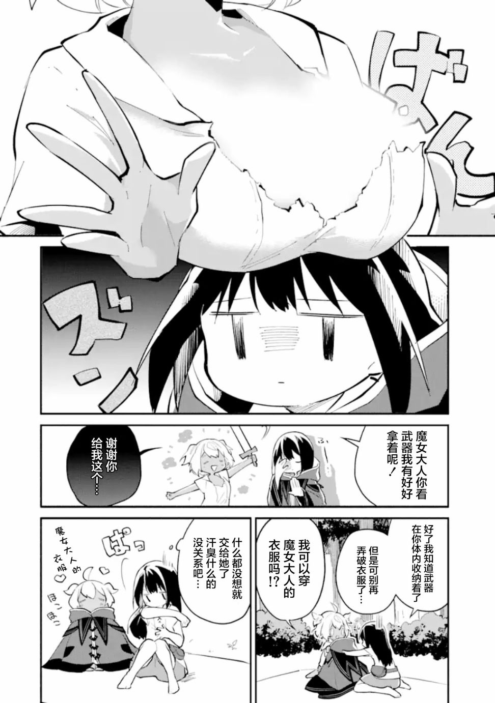 《魔力无限的最强魔女-用创造魔法在异世界悠哉生活》漫画最新章节第2话免费下拉式在线观看章节第【9】张图片