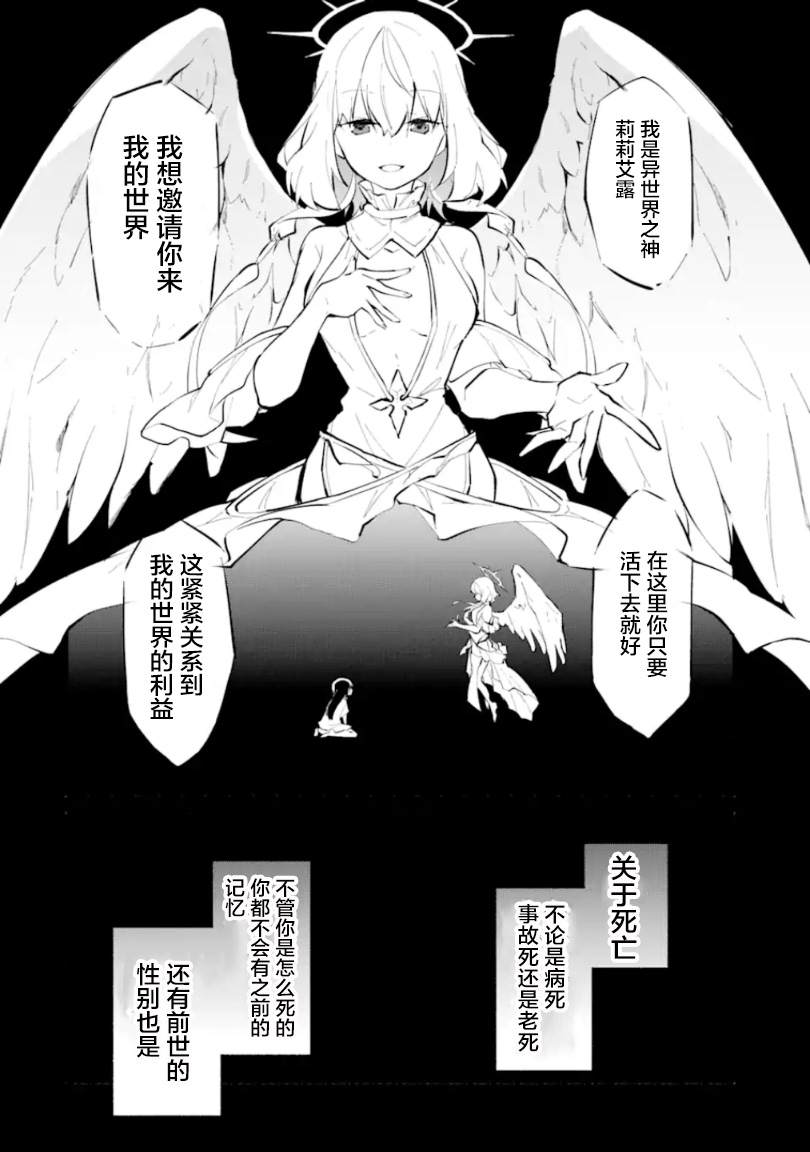 《魔力无限的最强魔女-用创造魔法在异世界悠哉生活》漫画最新章节第1.1话免费下拉式在线观看章节第【4】张图片