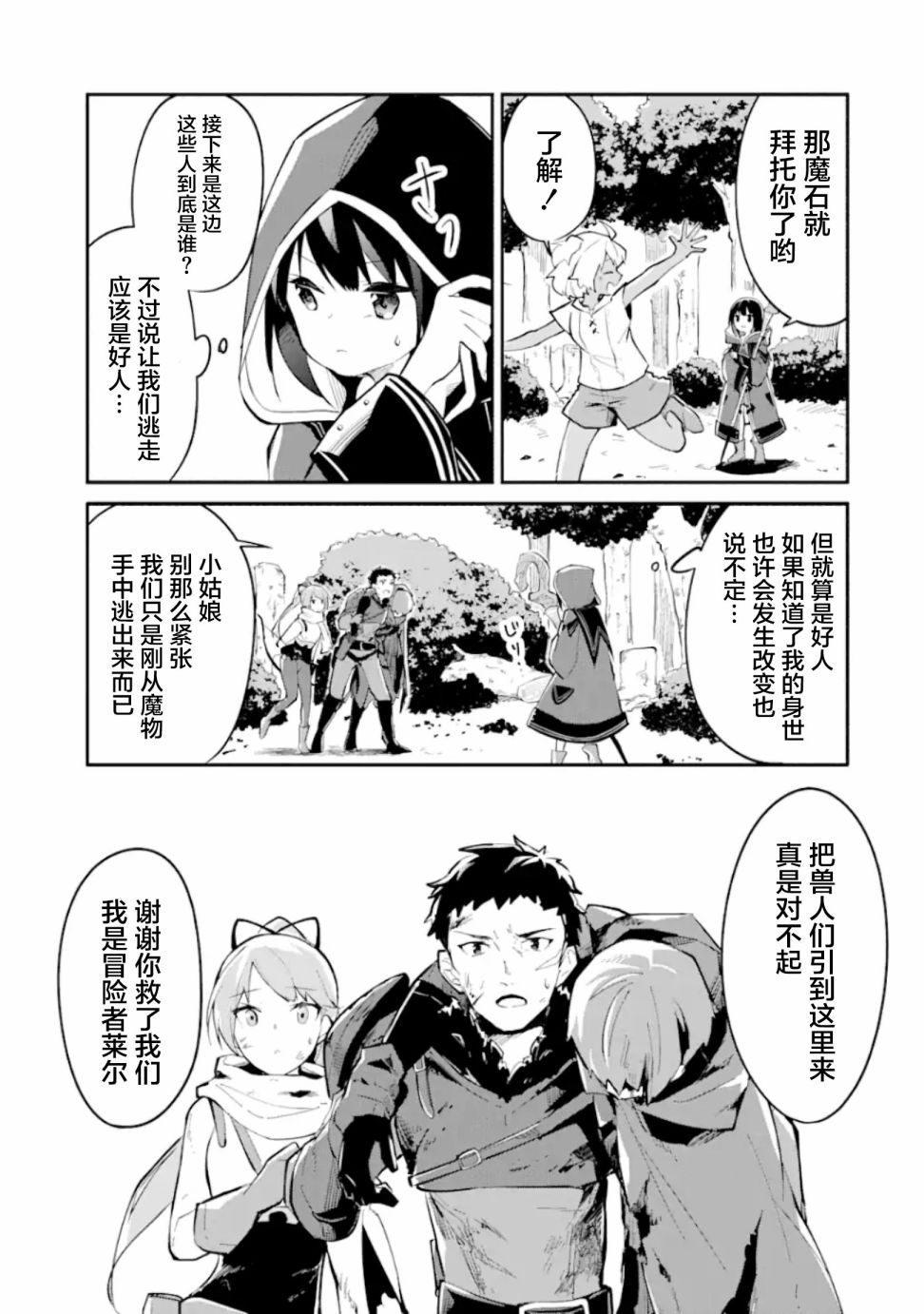 《魔力无限的最强魔女-用创造魔法在异世界悠哉生活》漫画最新章节第2话免费下拉式在线观看章节第【22】张图片