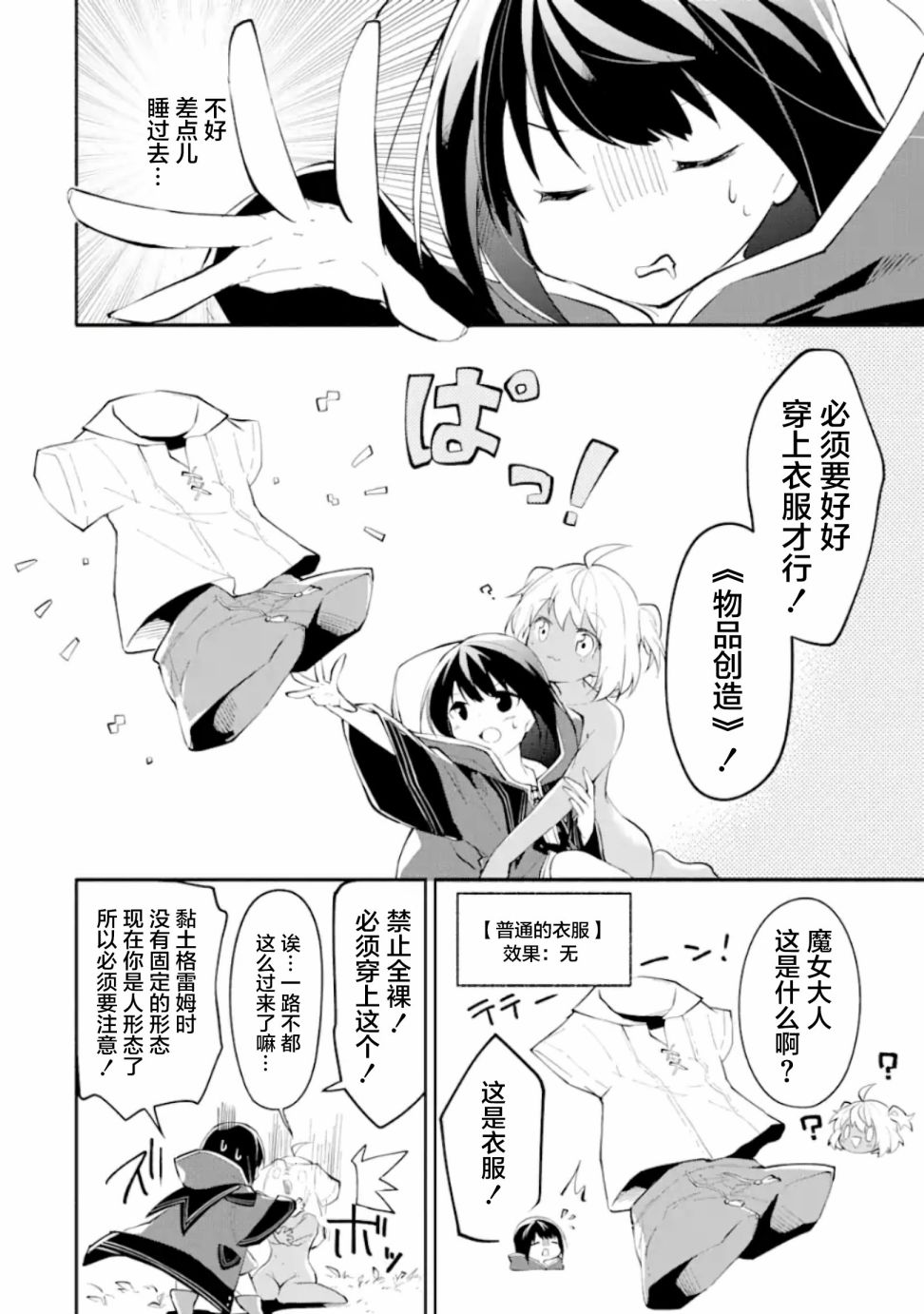 《魔力无限的最强魔女-用创造魔法在异世界悠哉生活》漫画最新章节第2话免费下拉式在线观看章节第【3】张图片