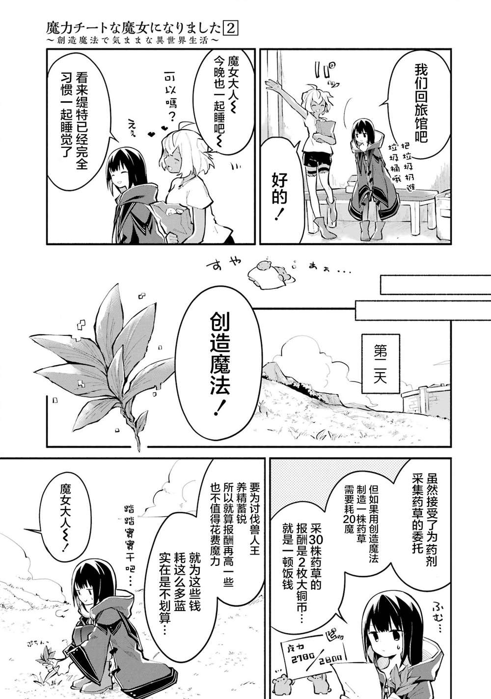 《魔力无限的最强魔女-用创造魔法在异世界悠哉生活》漫画最新章节第7话免费下拉式在线观看章节第【9】张图片