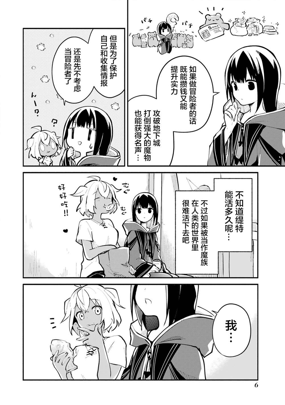 《魔力无限的最强魔女-用创造魔法在异世界悠哉生活》漫画最新章节第7话免费下拉式在线观看章节第【6】张图片