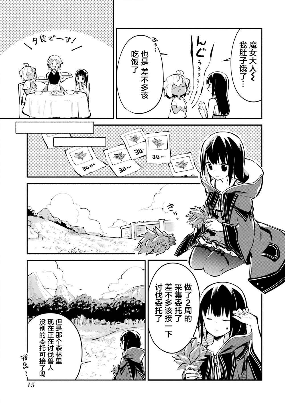 《魔力无限的最强魔女-用创造魔法在异世界悠哉生活》漫画最新章节第7话免费下拉式在线观看章节第【15】张图片