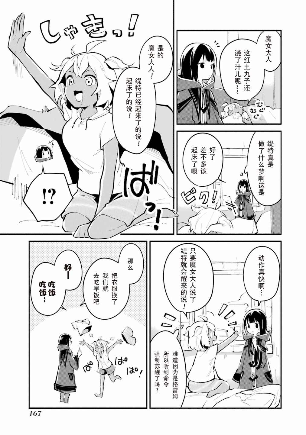 《魔力无限的最强魔女-用创造魔法在异世界悠哉生活》漫画最新章节第5话免费下拉式在线观看章节第【19】张图片