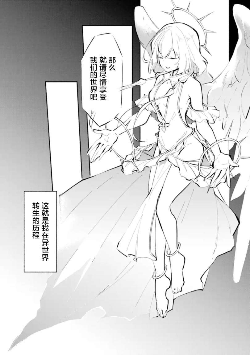 《魔力无限的最强魔女-用创造魔法在异世界悠哉生活》漫画最新章节第1.1话免费下拉式在线观看章节第【5】张图片