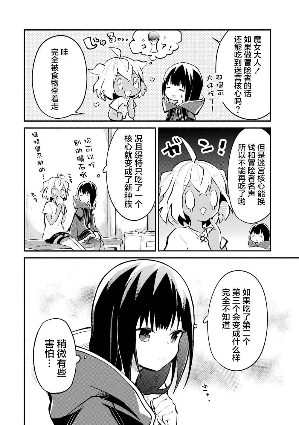 《魔力无限的最强魔女-用创造魔法在异世界悠哉生活》漫画最新章节第7话免费下拉式在线观看章节第【8】张图片