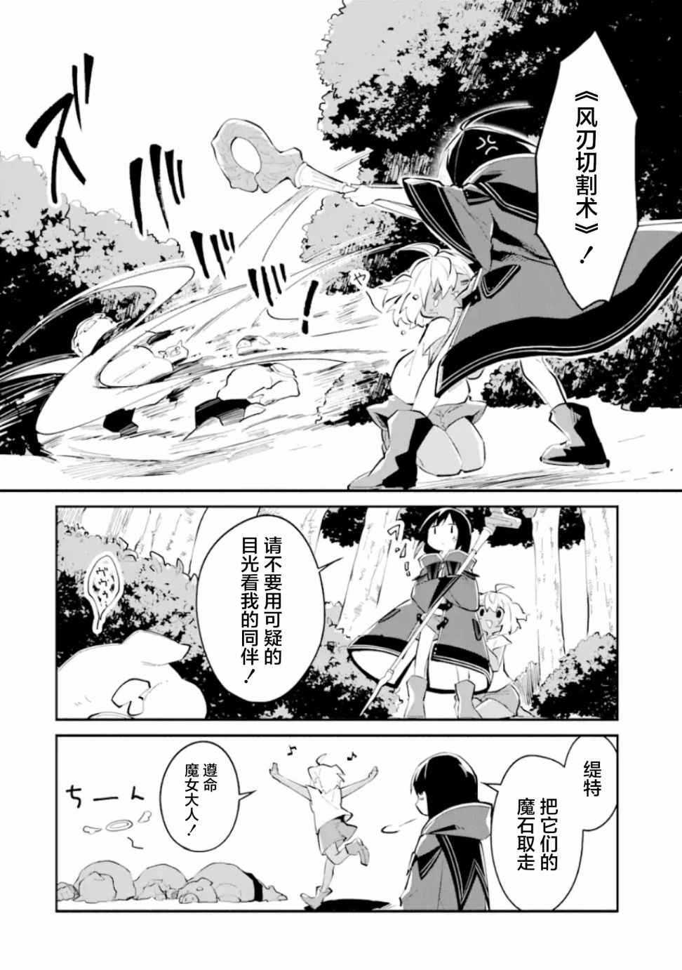《魔力无限的最强魔女-用创造魔法在异世界悠哉生活》漫画最新章节第2话免费下拉式在线观看章节第【13】张图片