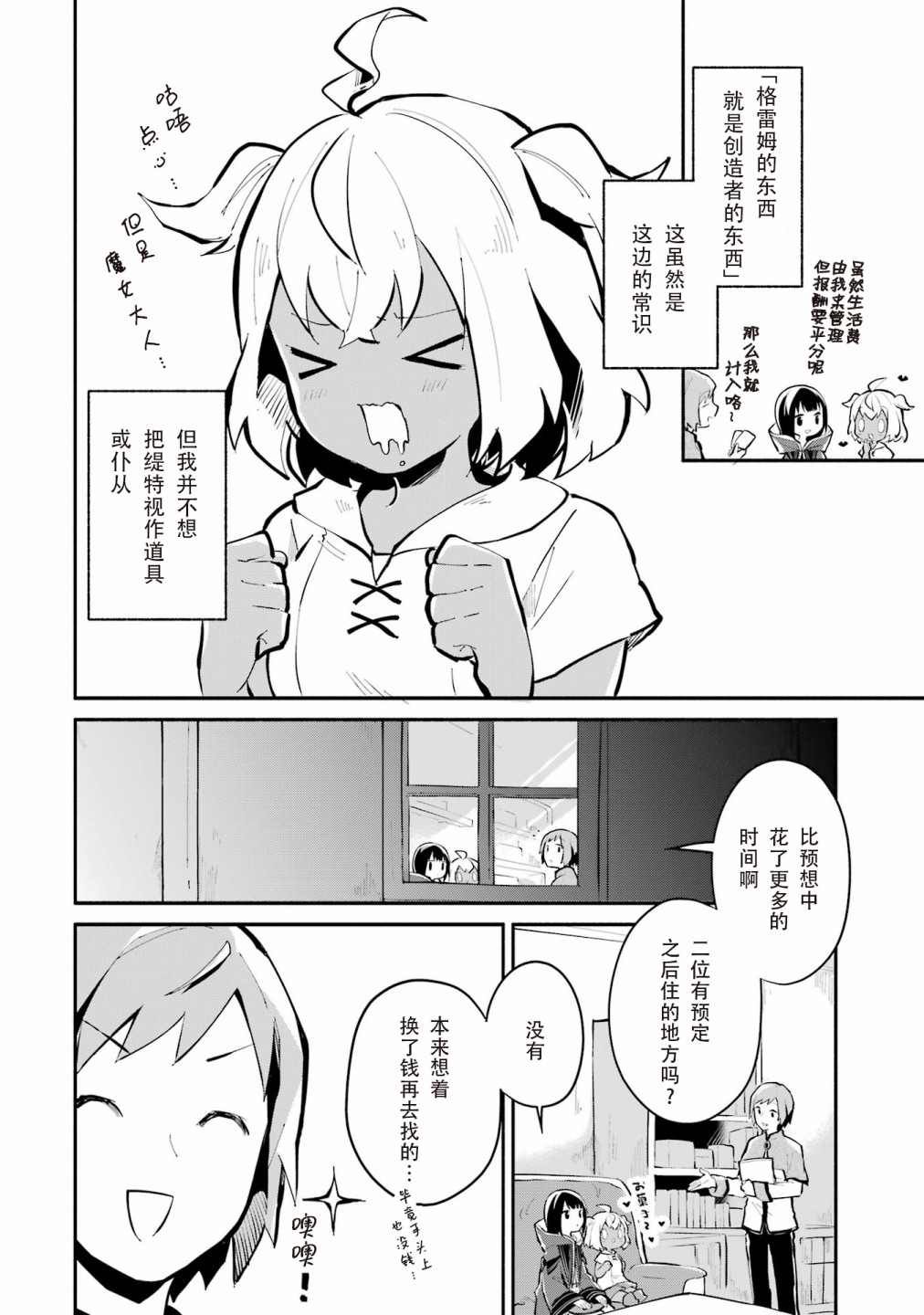 《魔力无限的最强魔女-用创造魔法在异世界悠哉生活》漫画最新章节第5话免费下拉式在线观看章节第【8】张图片