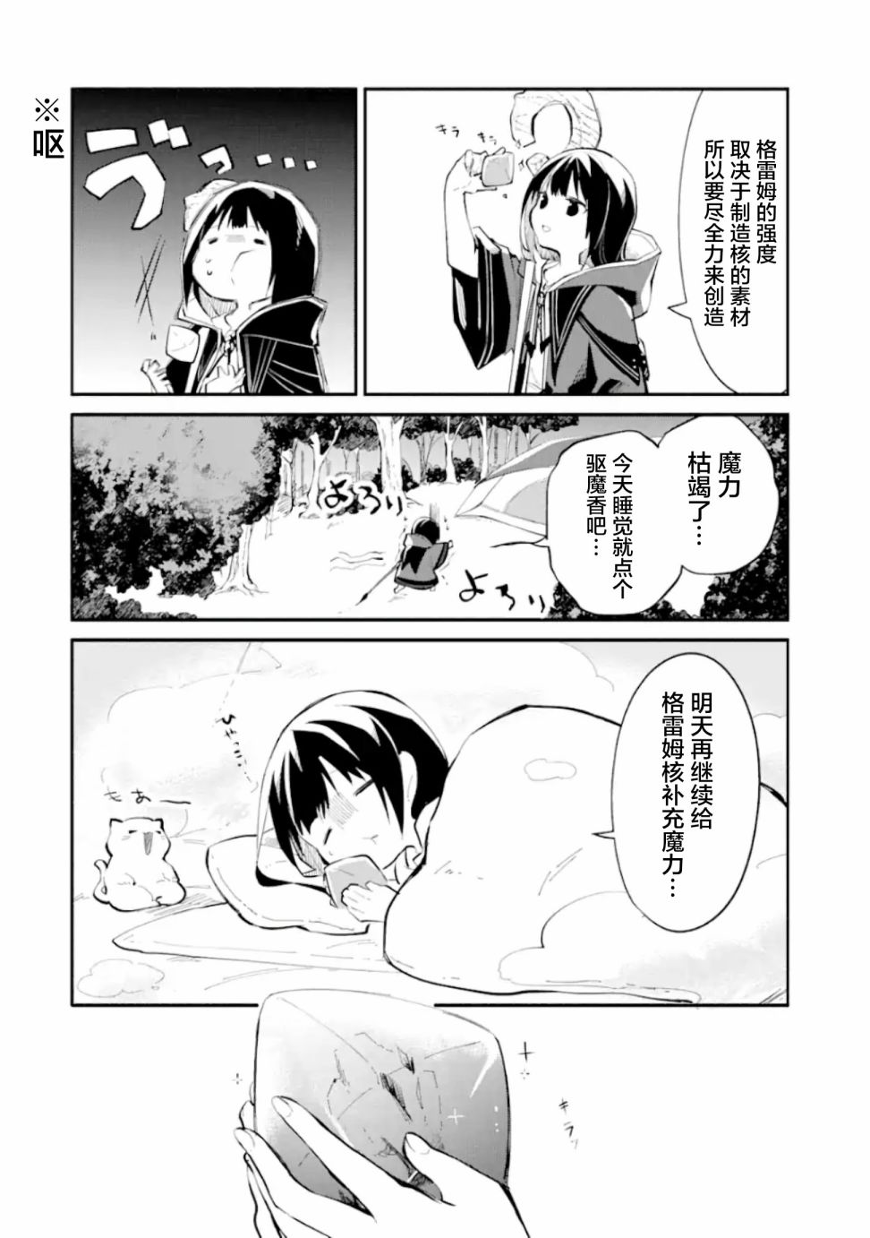 《魔力无限的最强魔女-用创造魔法在异世界悠哉生活》漫画最新章节第1.3话免费下拉式在线观看章节第【3】张图片