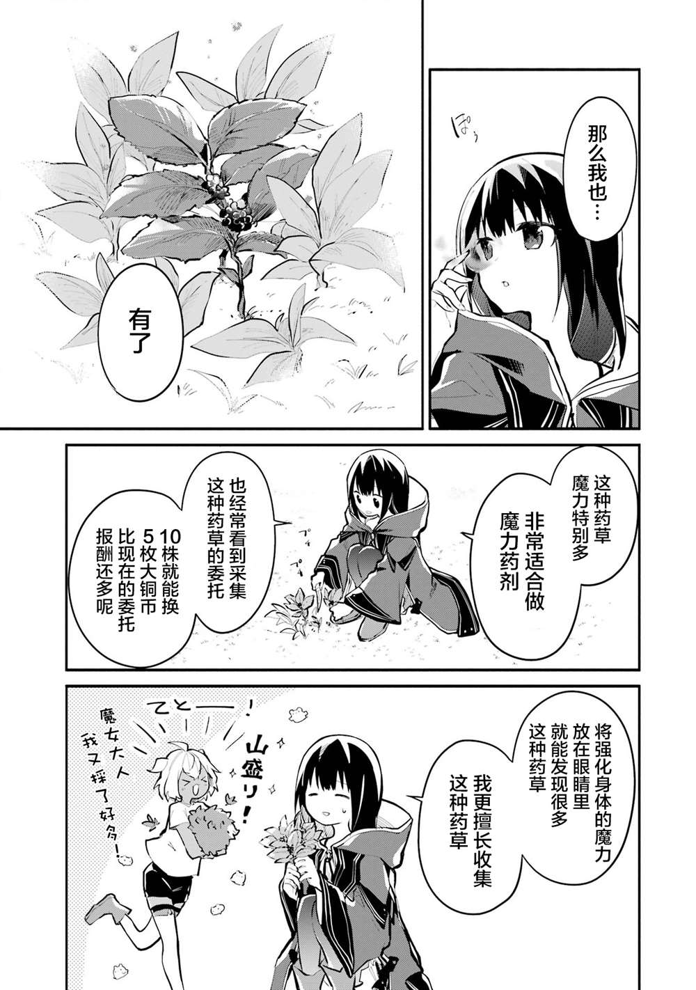 《魔力无限的最强魔女-用创造魔法在异世界悠哉生活》漫画最新章节第7话免费下拉式在线观看章节第【11】张图片