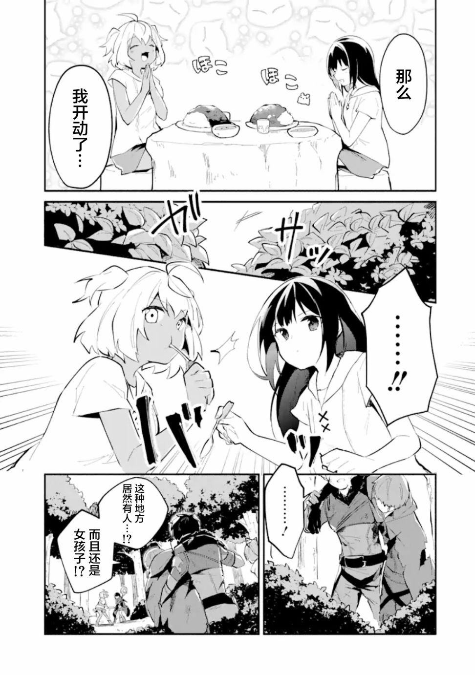 《魔力无限的最强魔女-用创造魔法在异世界悠哉生活》漫画最新章节第2话免费下拉式在线观看章节第【16】张图片